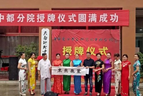 中華愛心書畫研究院中都分院正式成立