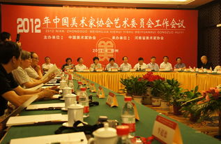 潘魯生院長出席中國美術(shù)家協(xié)會藝術(shù)委員會工作會議
