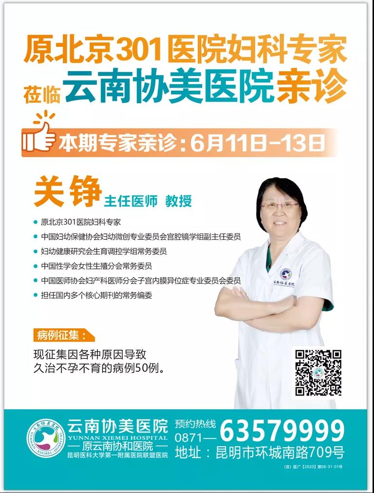 云南協美醫院好嗎?北京婦產科專家將坐診我院